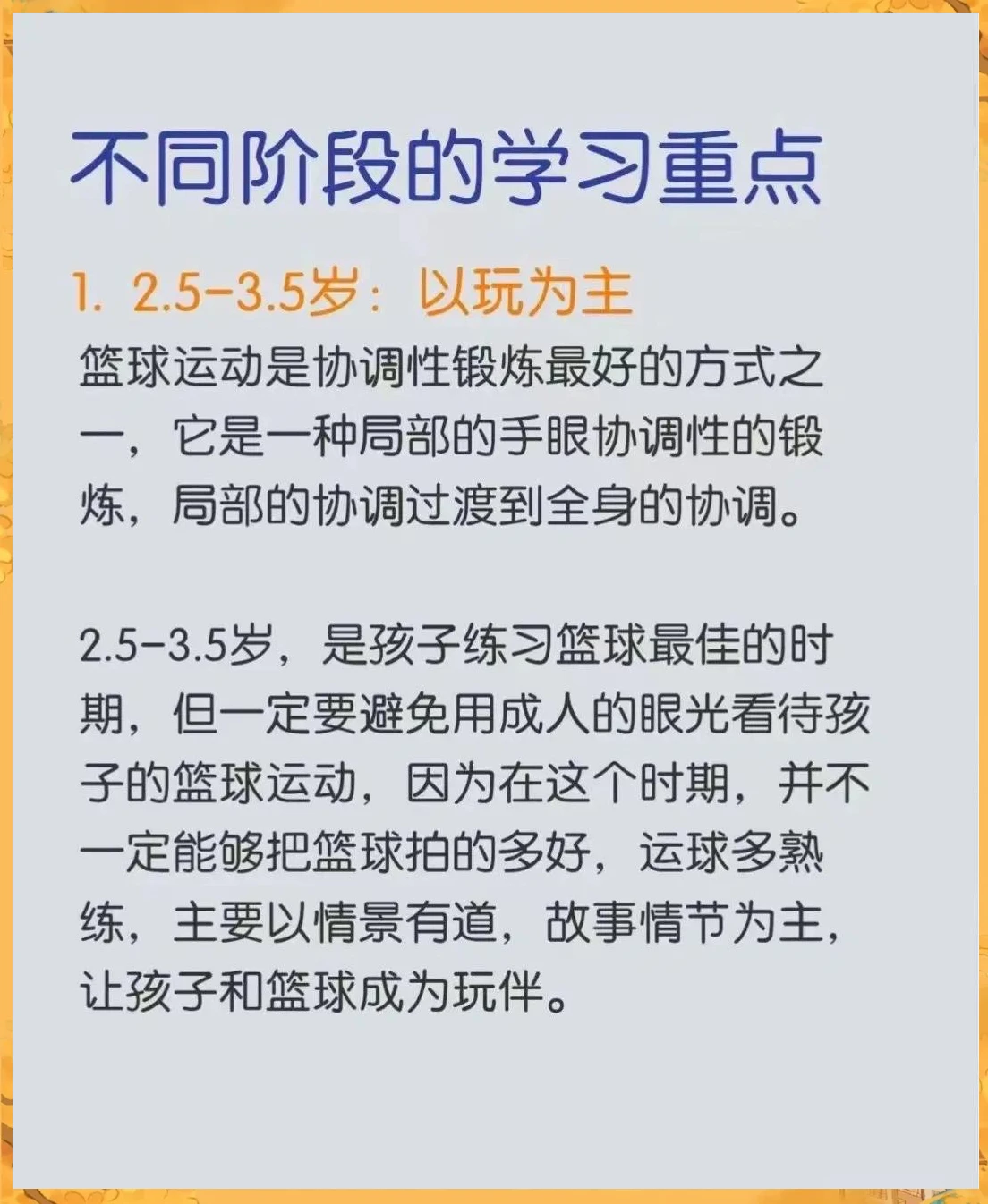 制定篮球交流计划以促进个人技能发展的方法_0